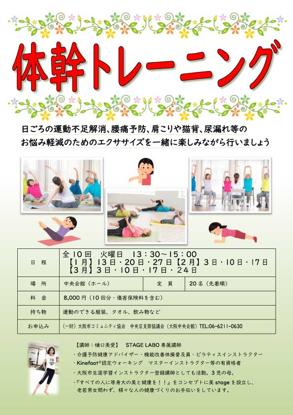 体幹トレーニング