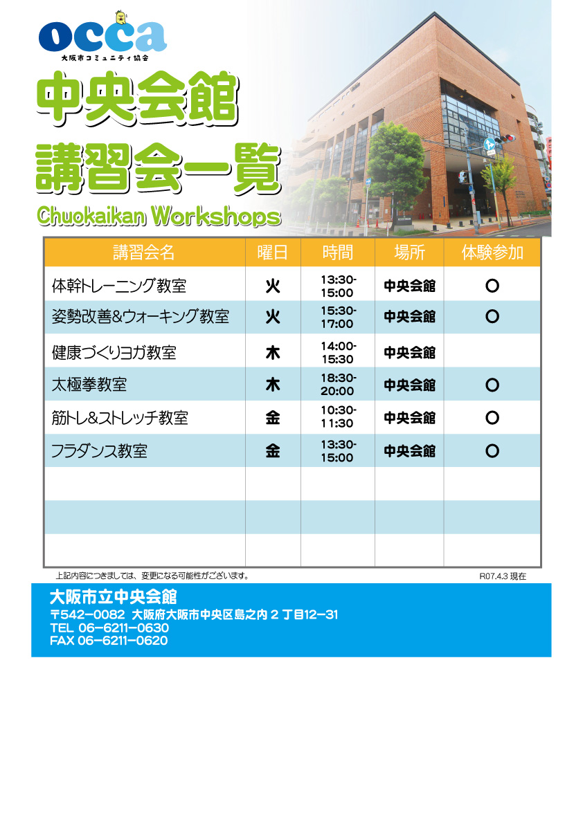 講習会一覧　　　　　　　　　　　　　　　　　　　　　