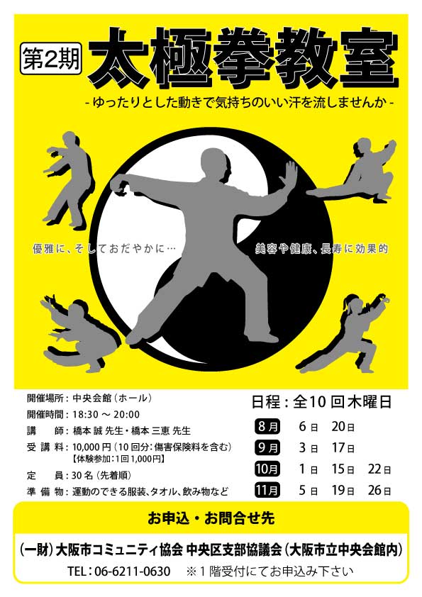 太極拳教室