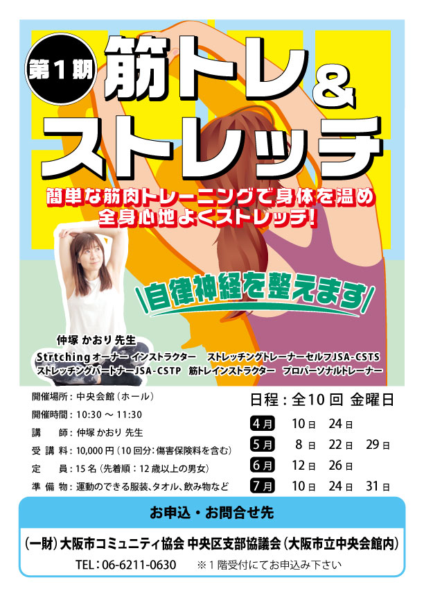 筋トレ&ストレッチ