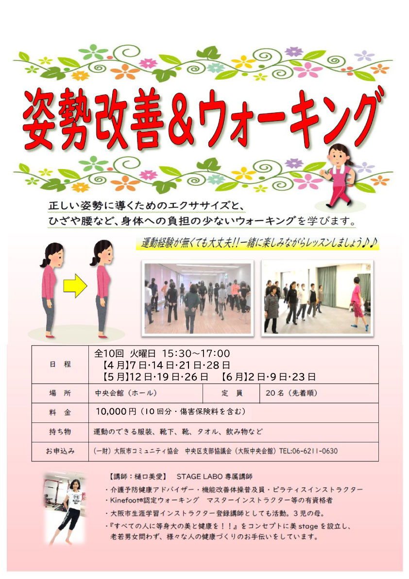 姿勢改善&ウォーキング