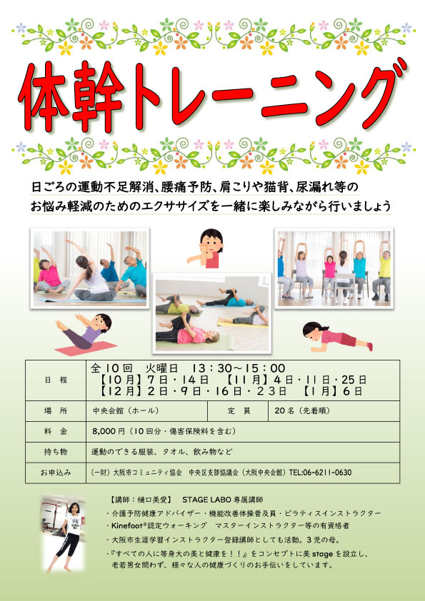 体幹トレーニング