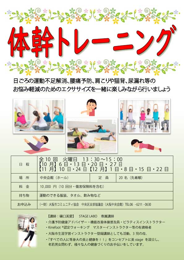 体幹トレーニング