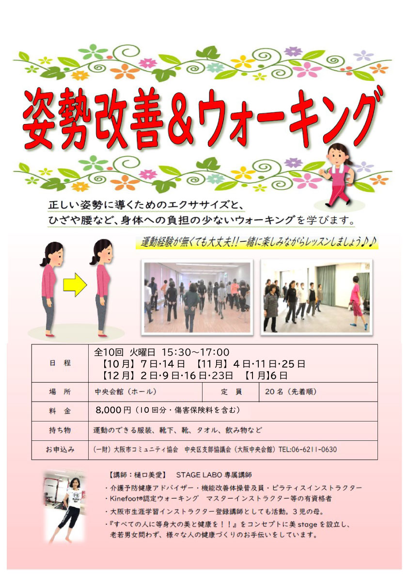 姿勢改善&ウォーキング