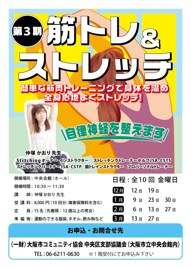 筋トレ&ストレッチ