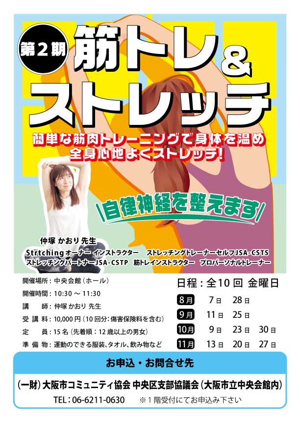 筋トレ&ストレッチ