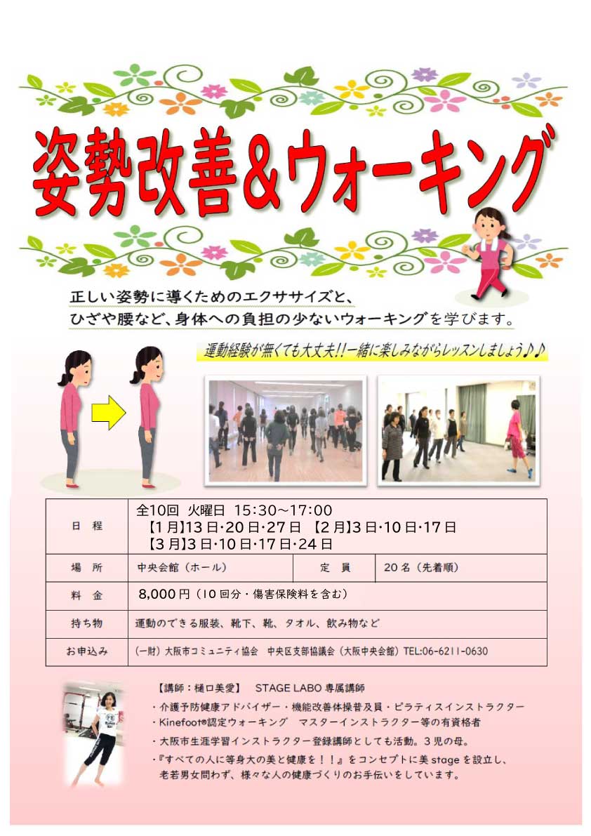 姿勢改善&ウォーキング