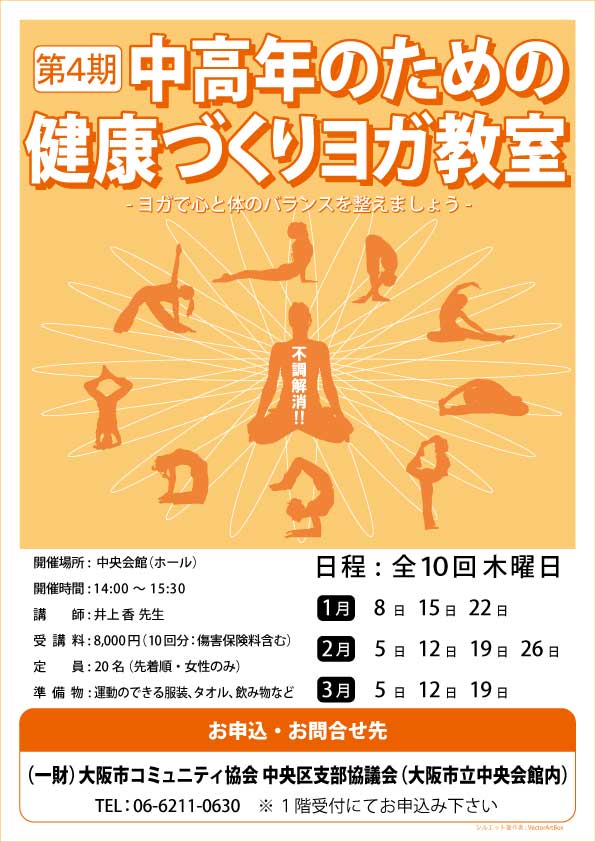 中高年のための健康つくりヨガ教室