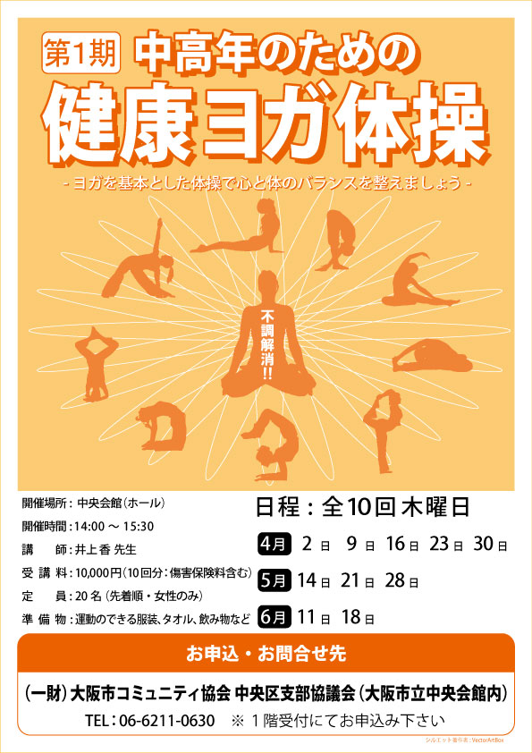 中高年のための健康ヨガ体操