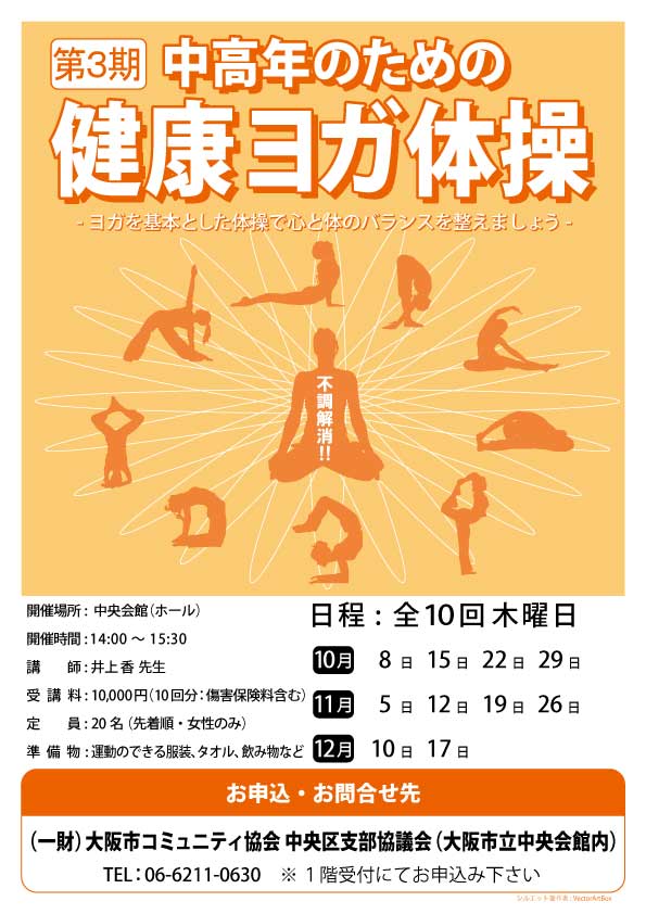 中高年のための健康ヨガ体操