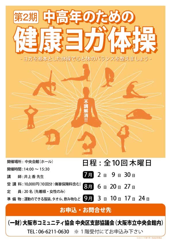 中高年のための健康ヨガ体操