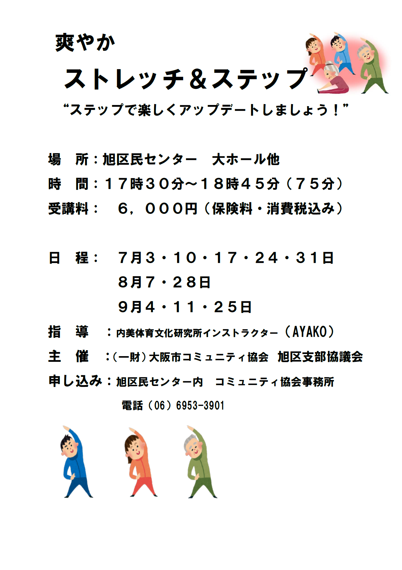 爽やか健康体操