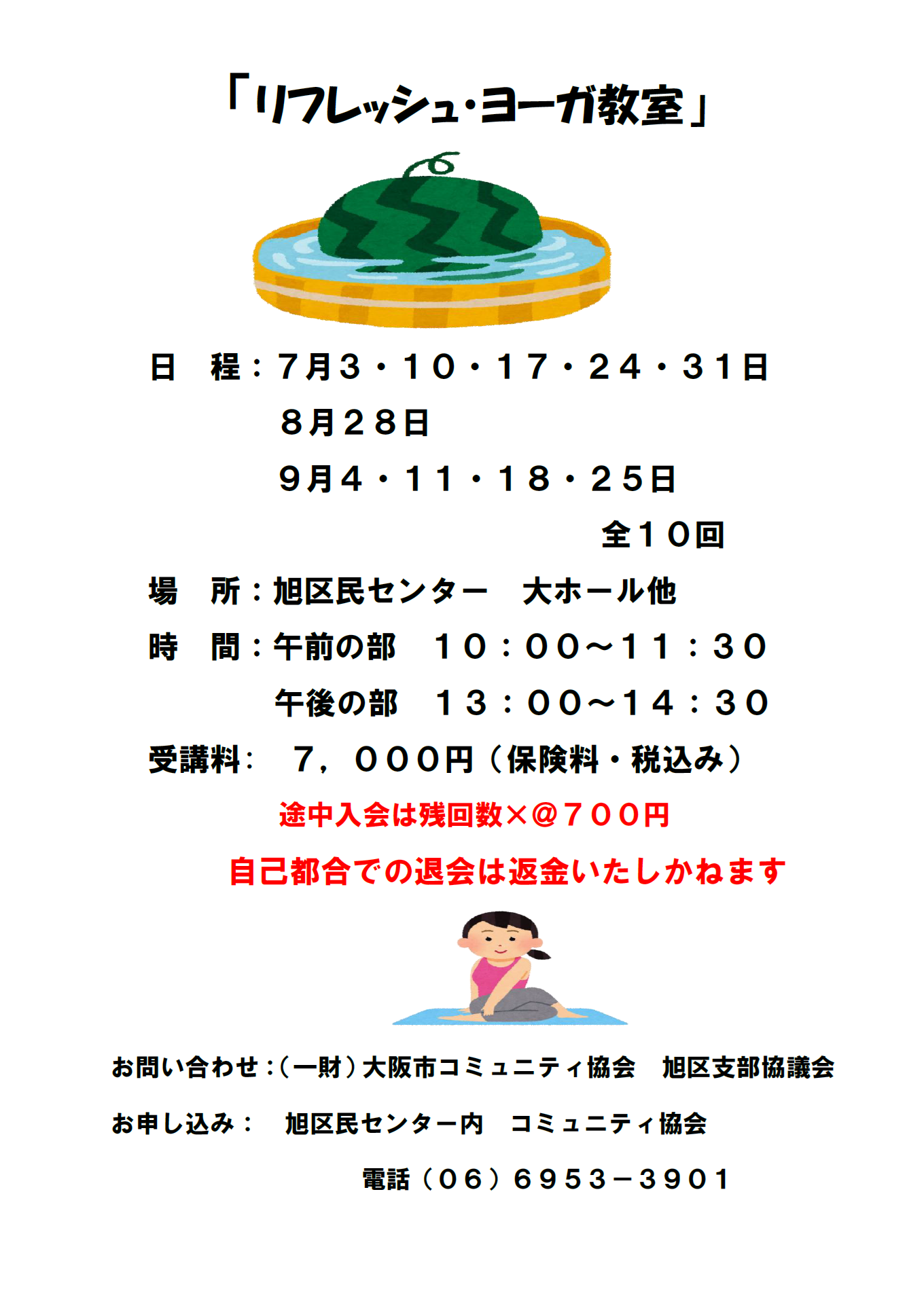 リフレッシュ・ヨーガ教室（午前）