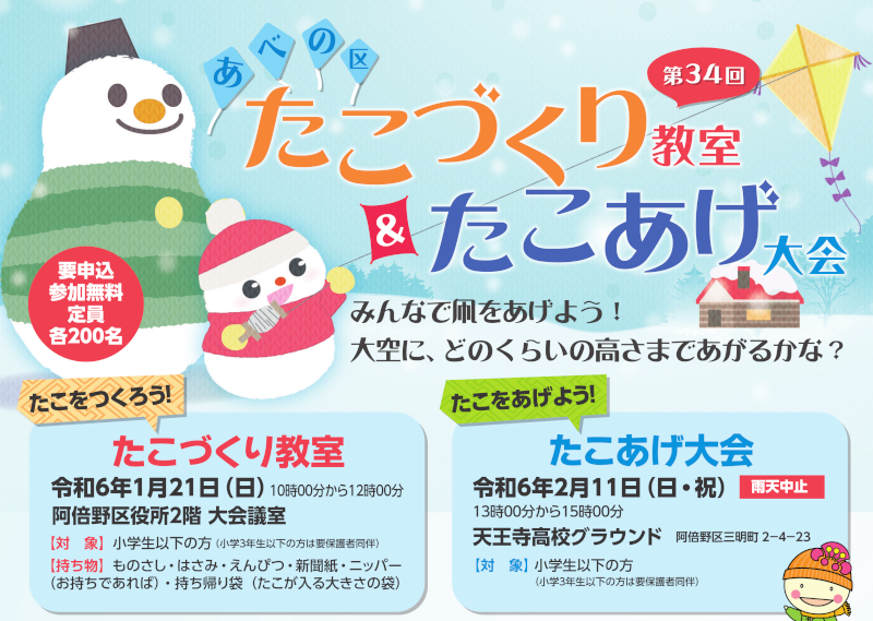 阿倍野区たこあげ大会