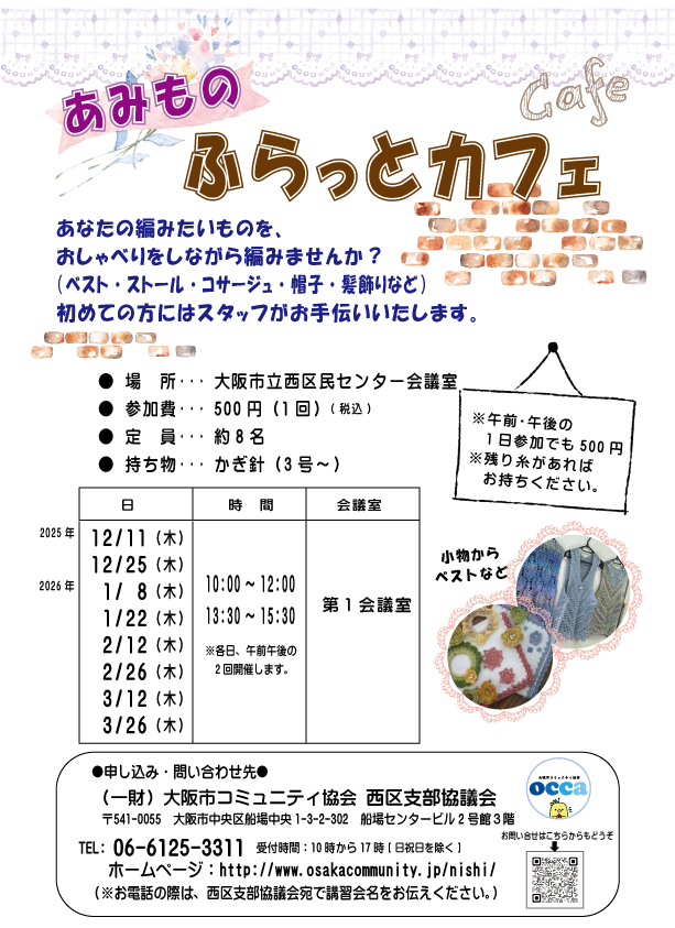 【新規受付は休止しています】あみもの　ふらっとカフェ