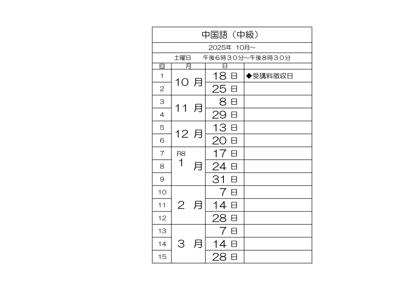 中国語_日程表