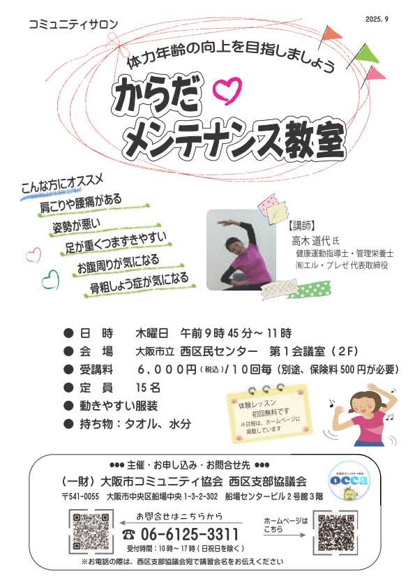 からだメンテナンス教室