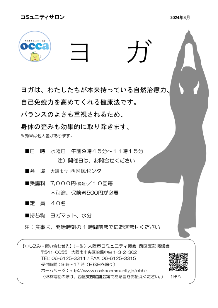 ヨガ_チラシ