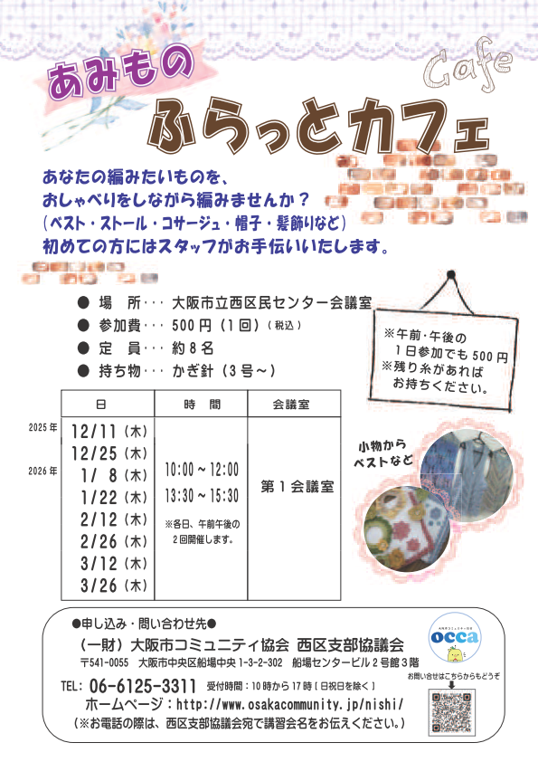 ふらっとカフェ