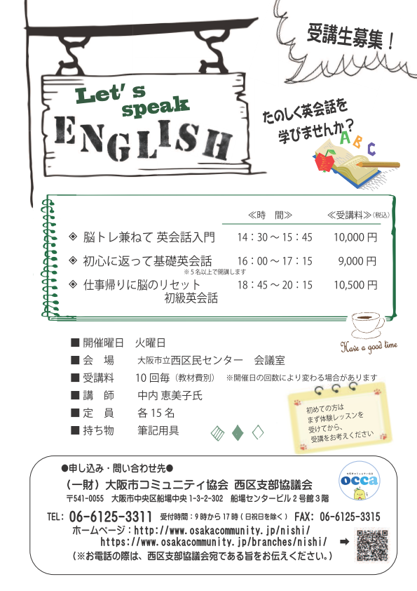 コミュニティサロン英会話教室　1クール10回