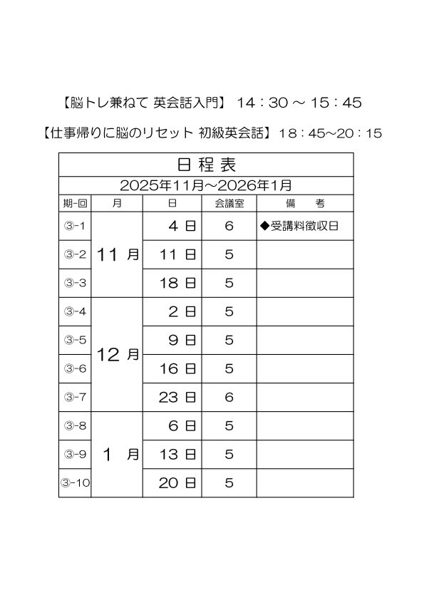 英会話_日程表