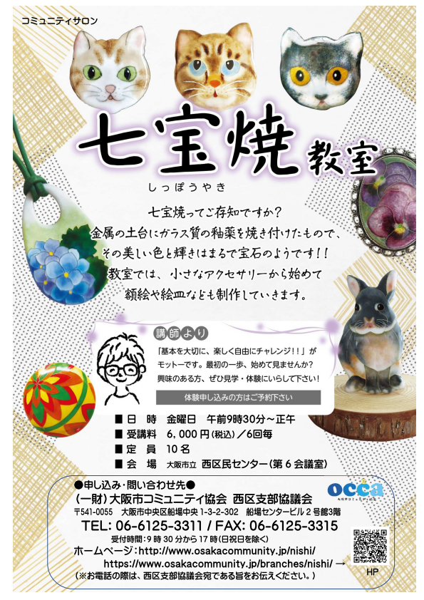 七宝焼教室_チラシ