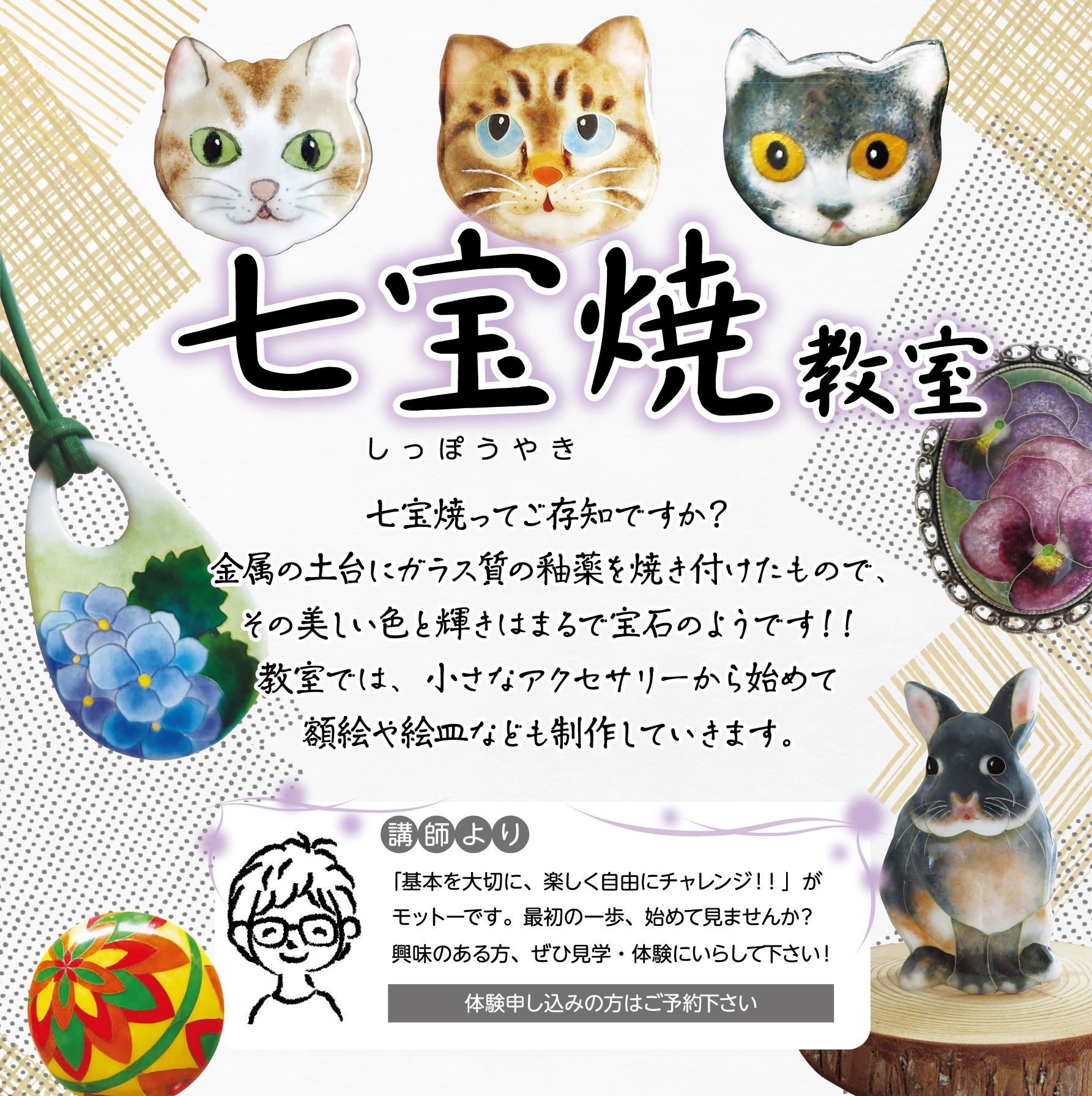 七宝焼教室