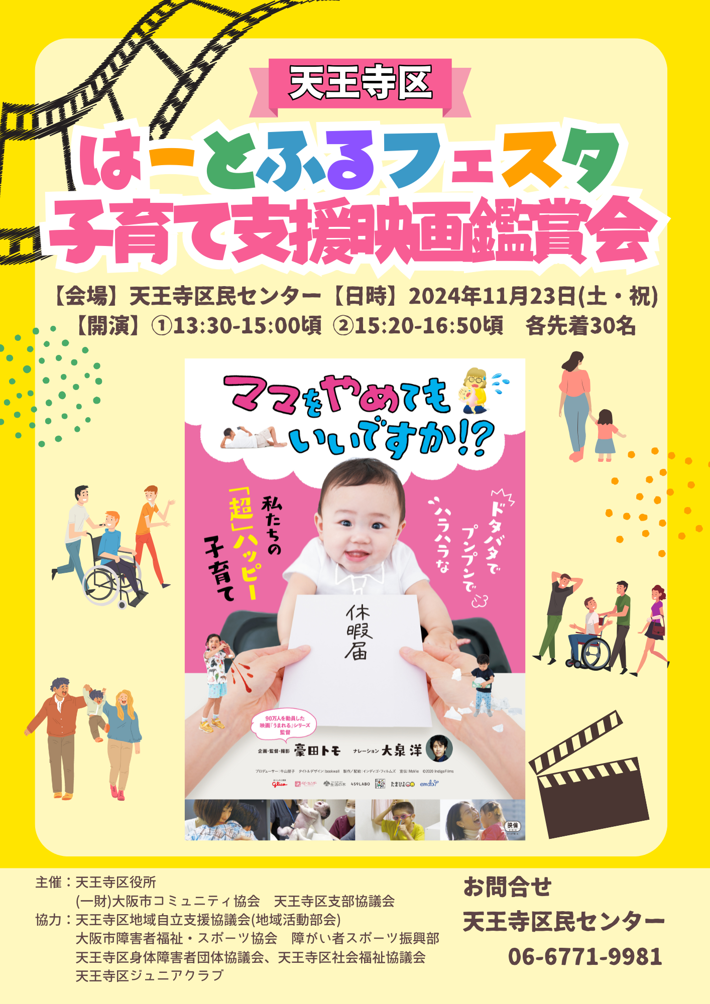 はーとふるフェスタ子育て支援映画鑑賞会