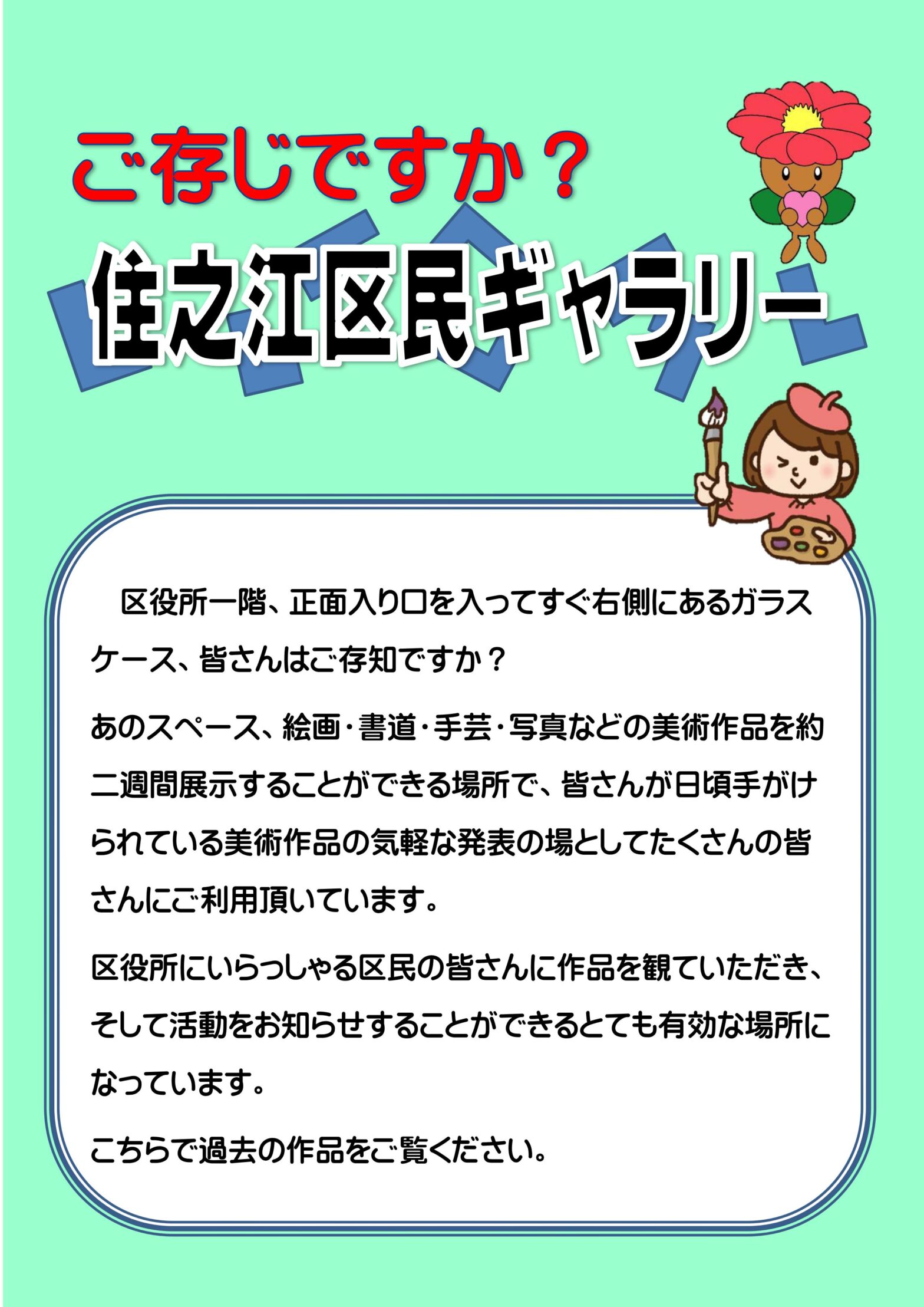 市民ページ 住之江区支部協議会 - 大阪市コミュニティ協会