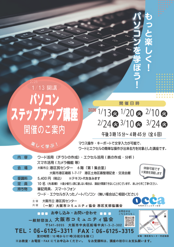 パソコン ステップアップ講座案内