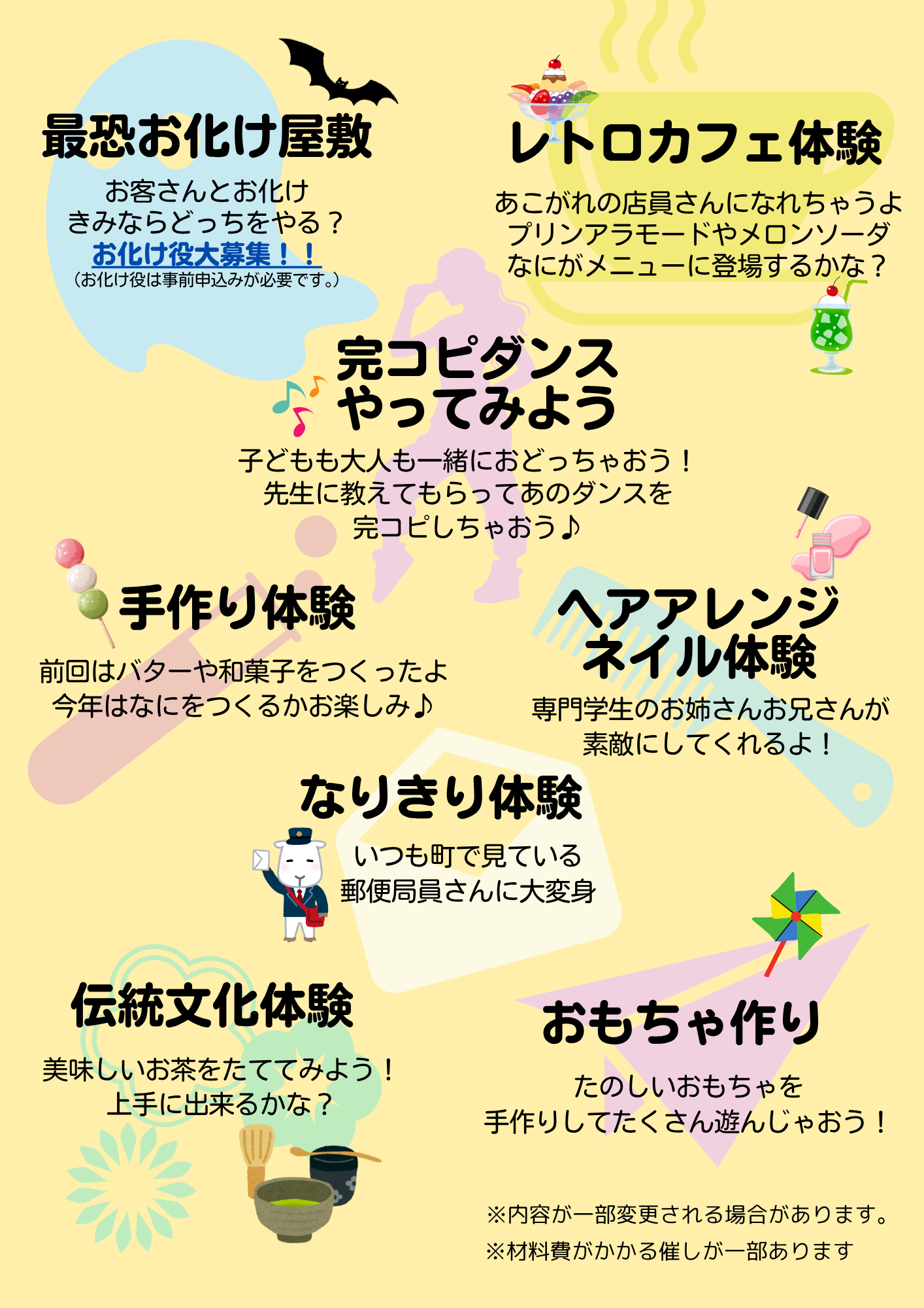 やったもんがち体験会