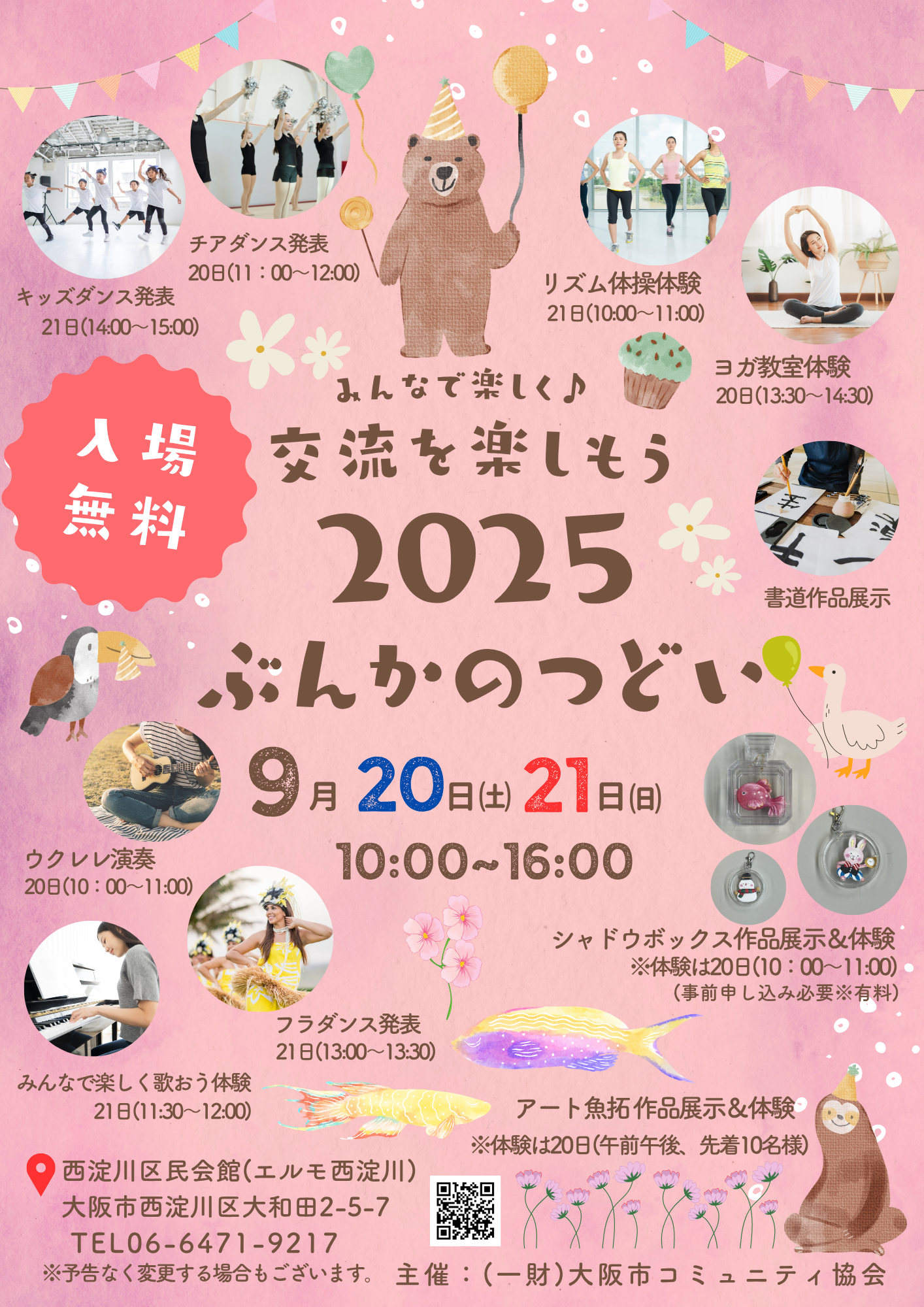 ～ぶんかのつどい～