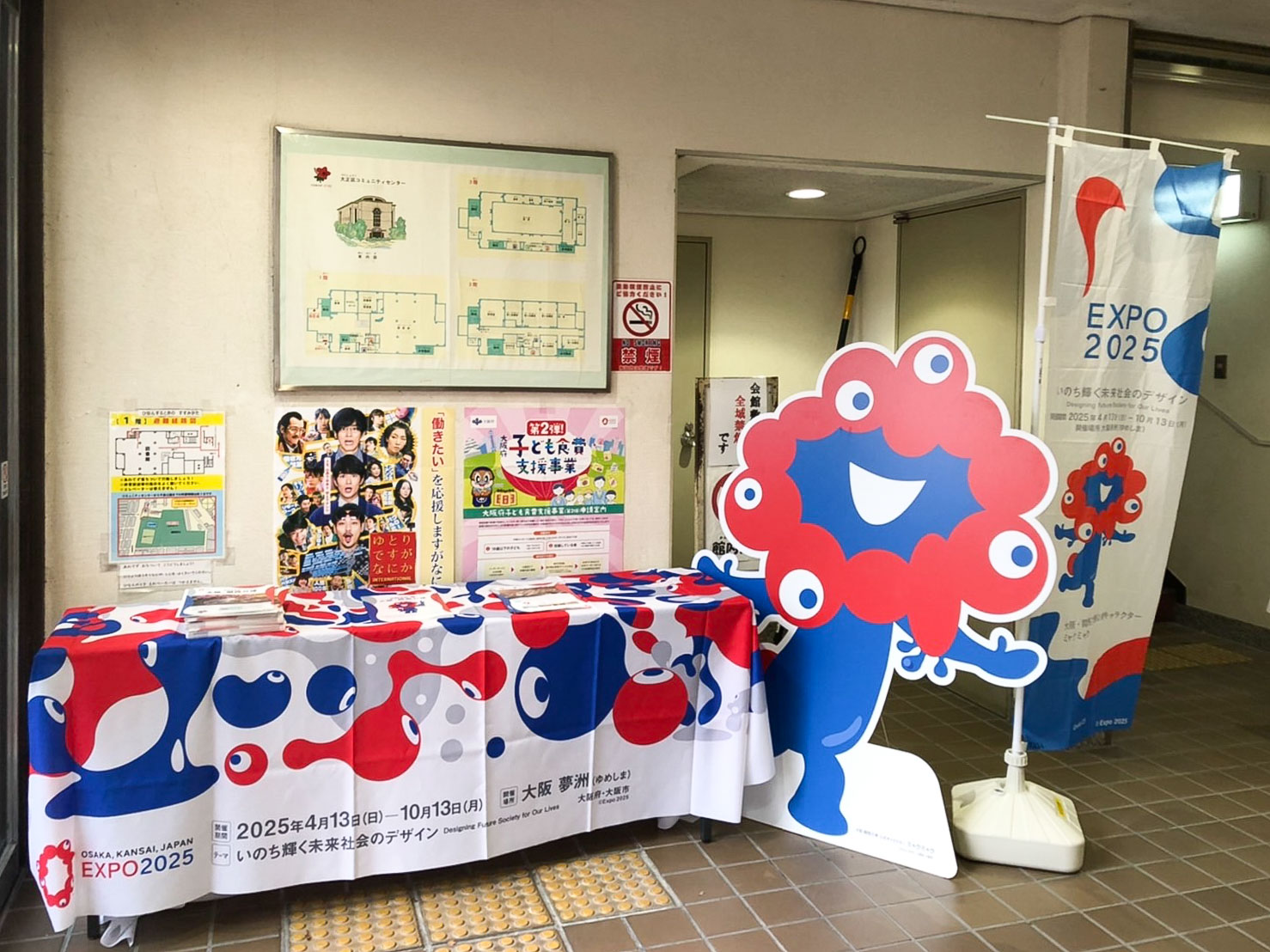 大阪・関西万博に関する取組み