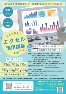エクセル活用講座-2