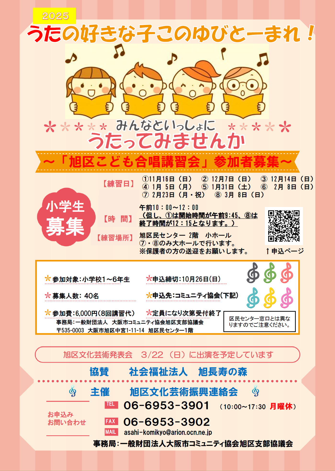 子ども合唱講習会を参加者を募集します。