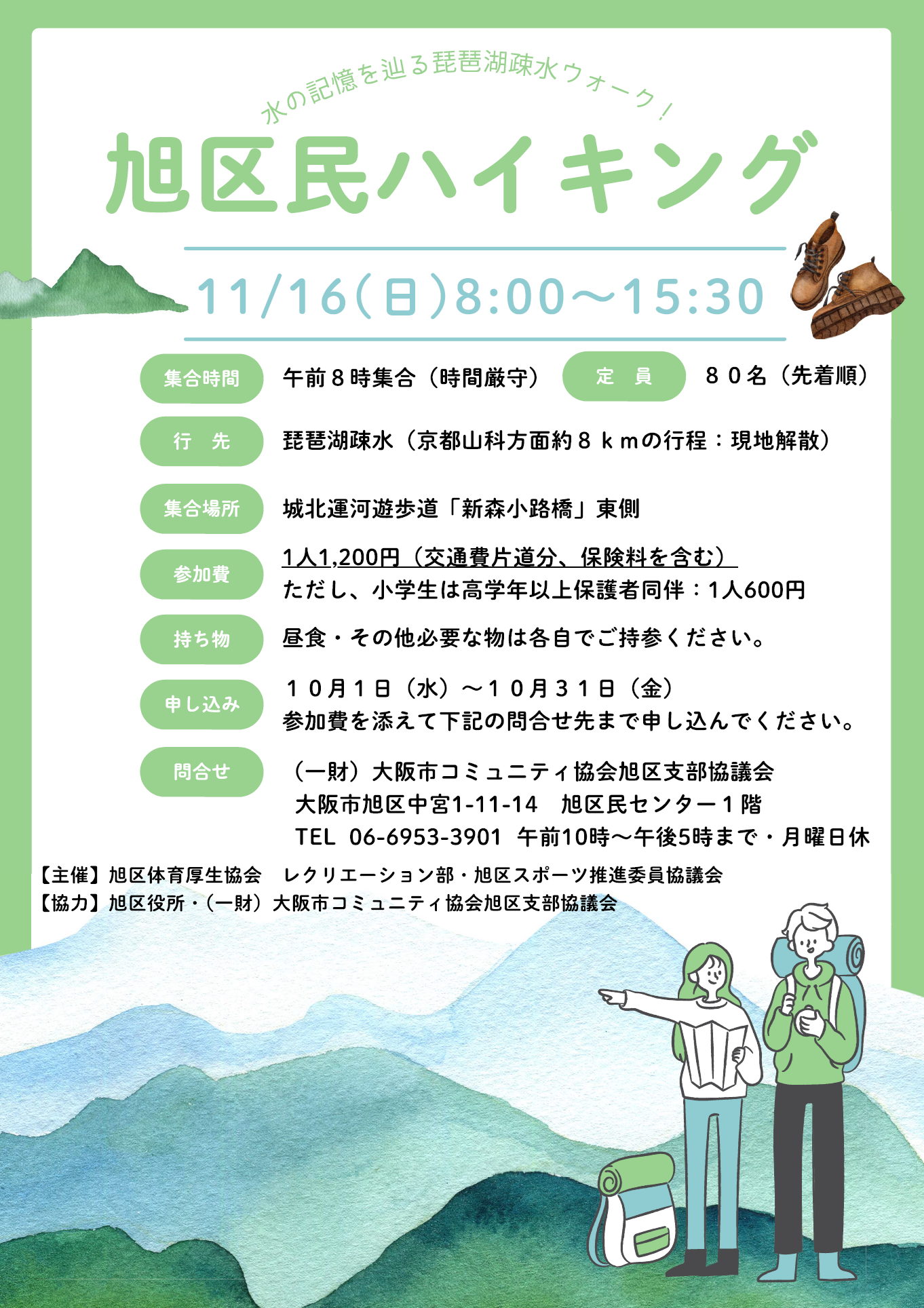令和７年度旭区民ハイキングの参加者を募集します！