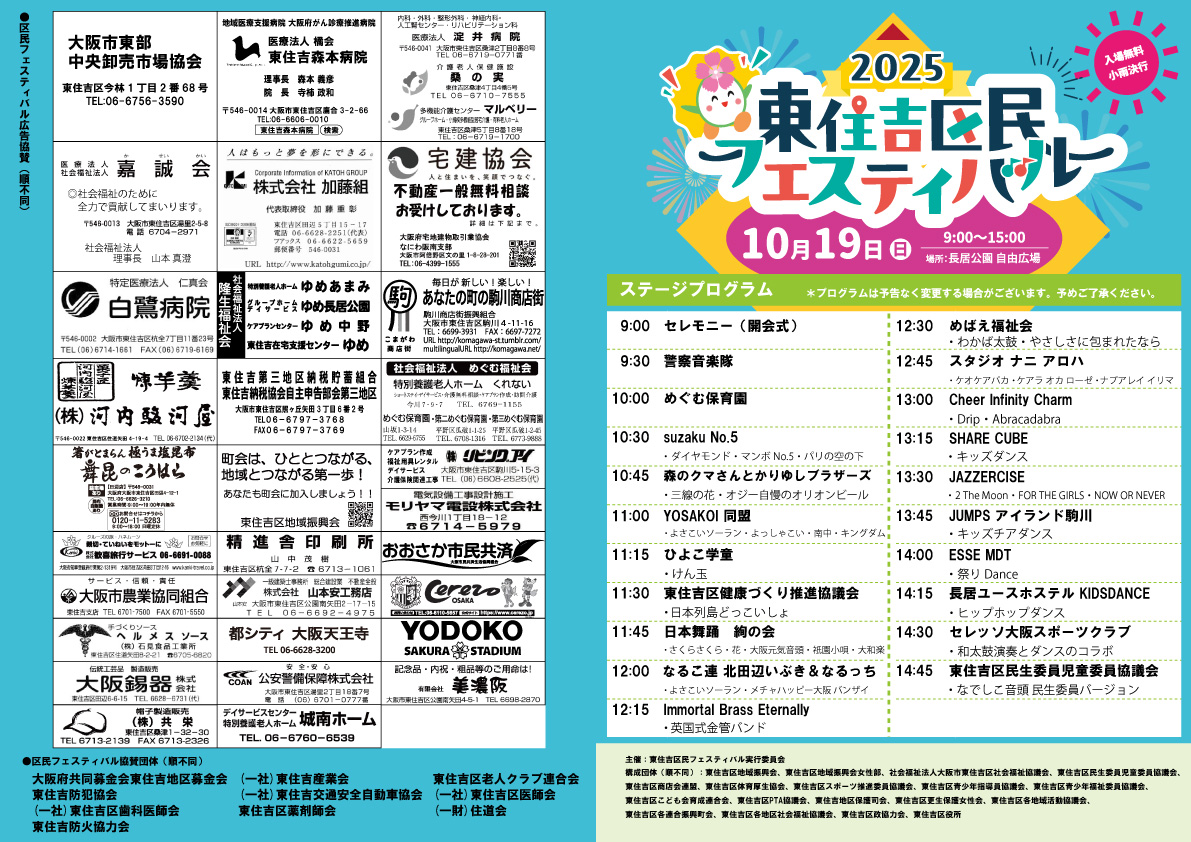 2025東住吉区民フェスティバル