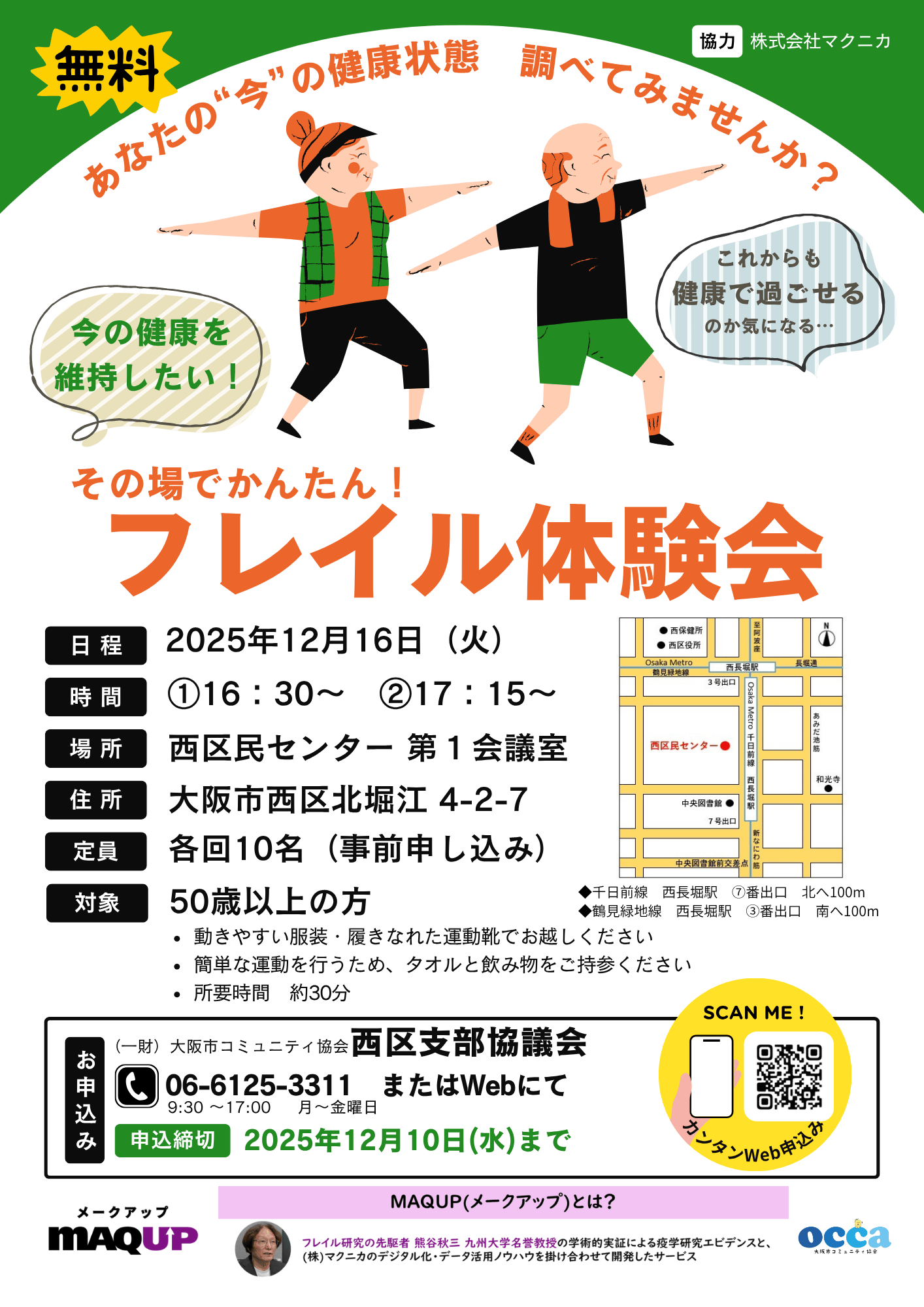 フレイル体験会　案内チラシ