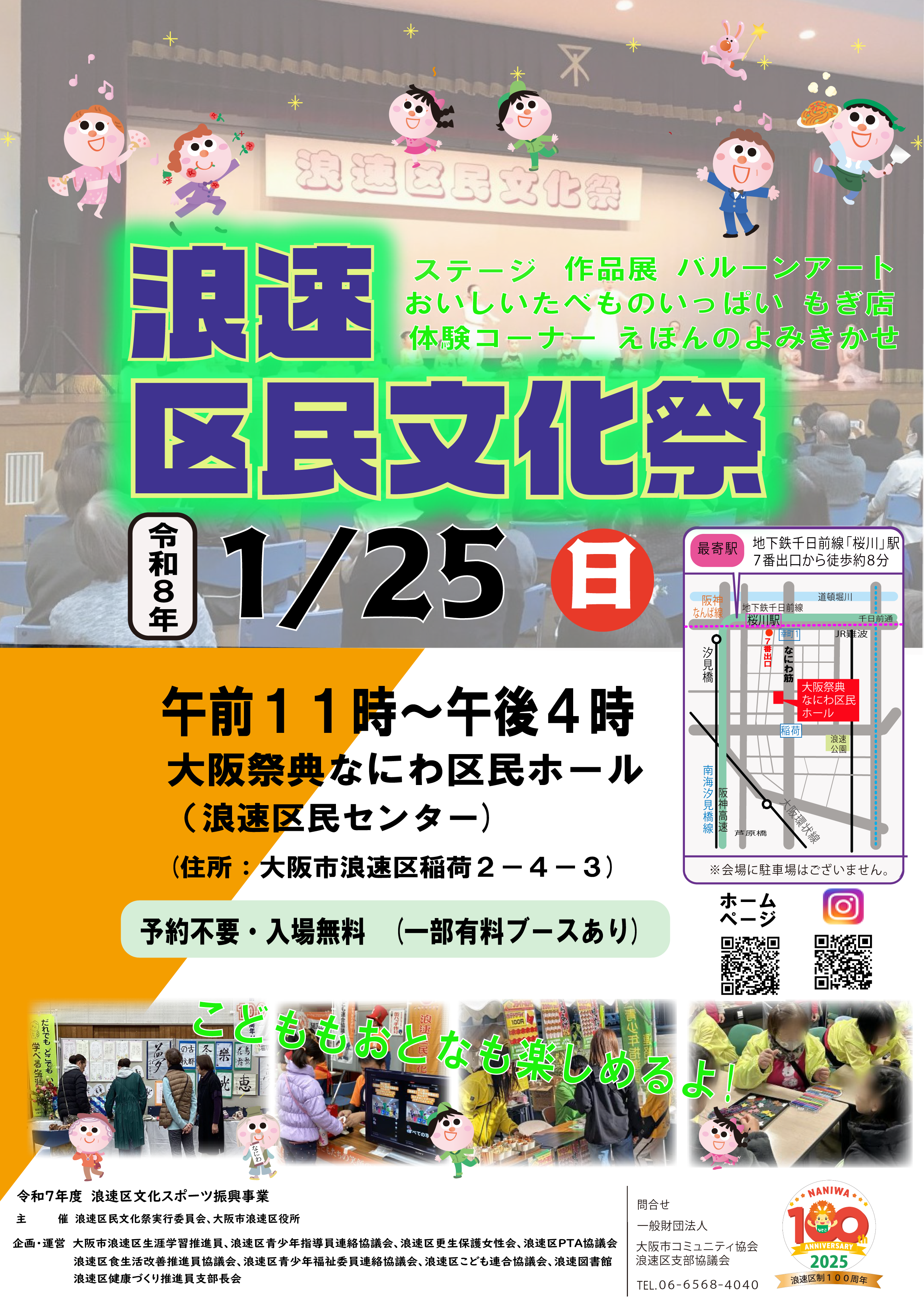 浪速区民文化祭2025