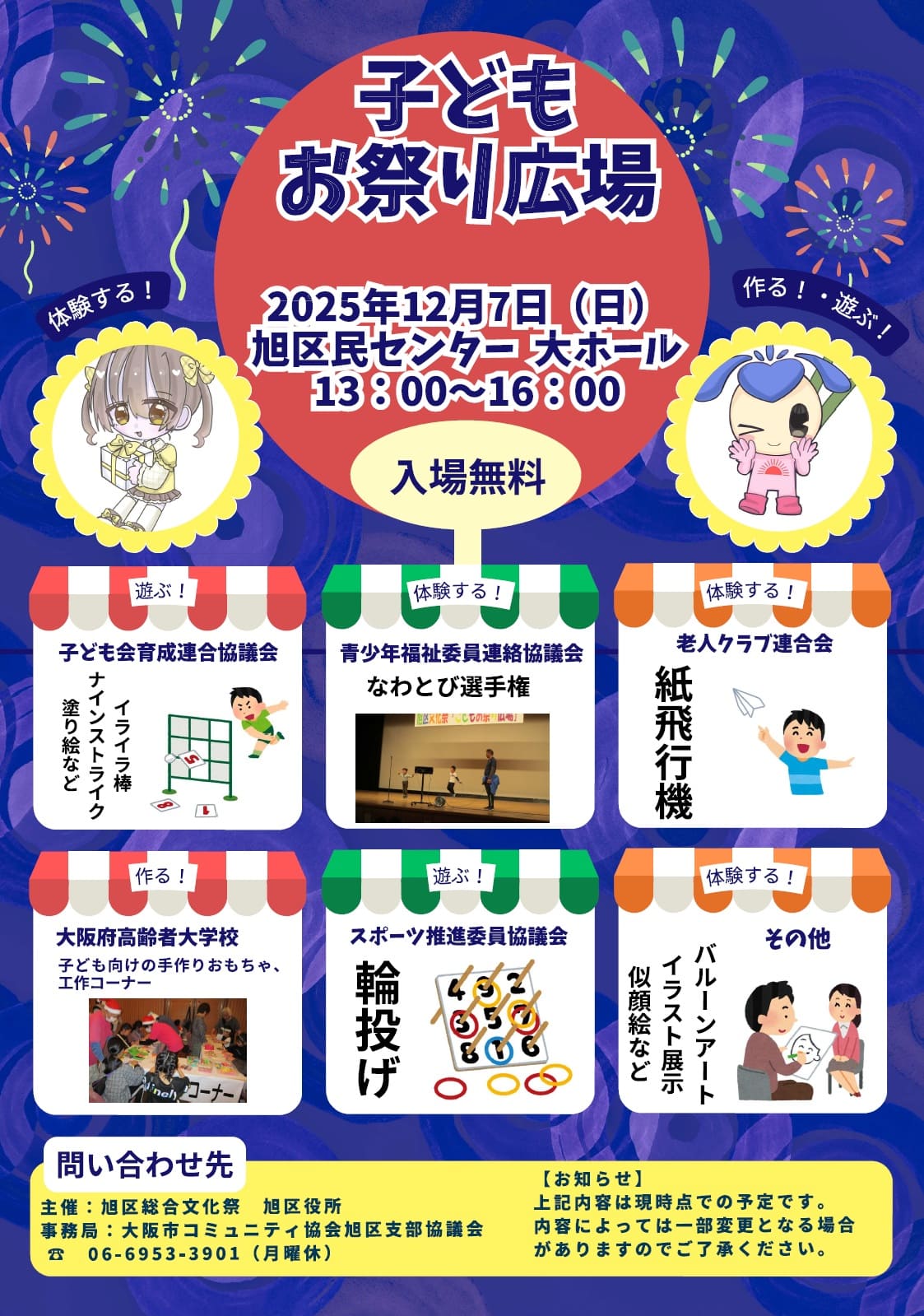 子どもお祭り広場を開催します！