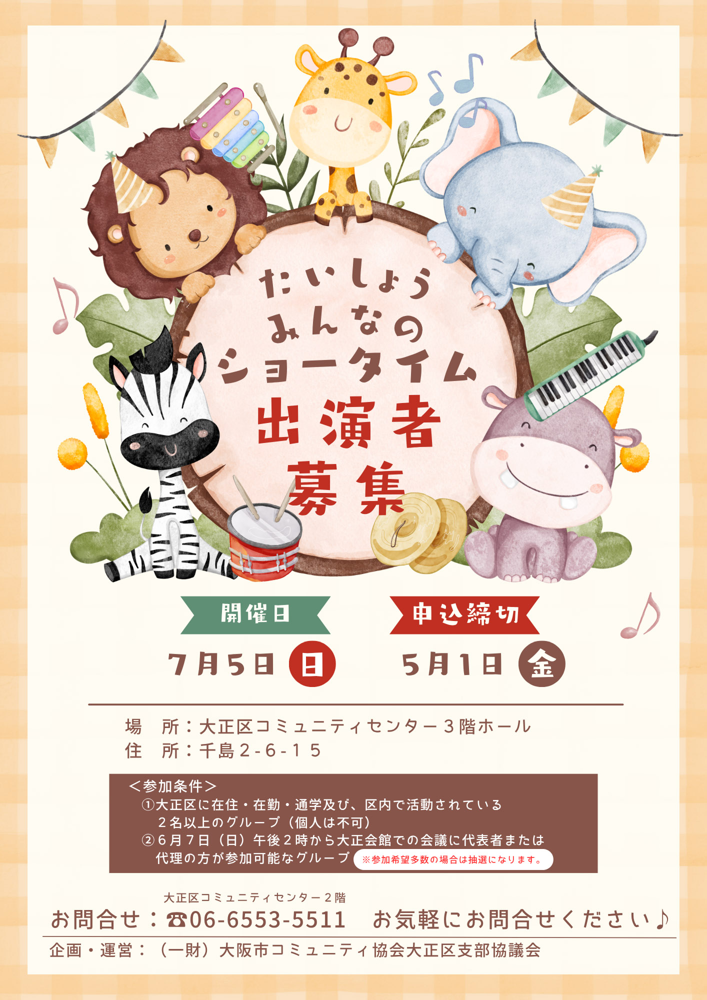 募集チラシ画像