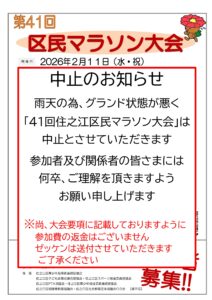 第41回区民マラソン大会 本日の開催について - 大阪市コミュニティ協会