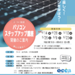 ステップアップ講座_募集チラシ