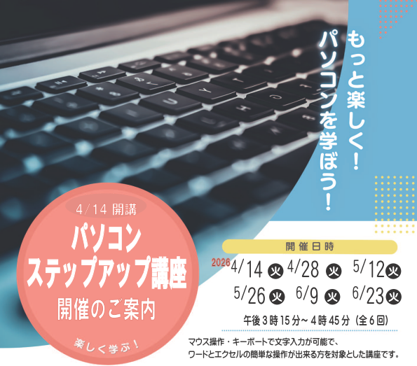 2026.04＿ステップアップ講座