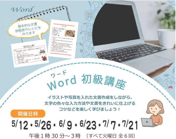 Word初級講座