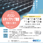 ステップアップ講座