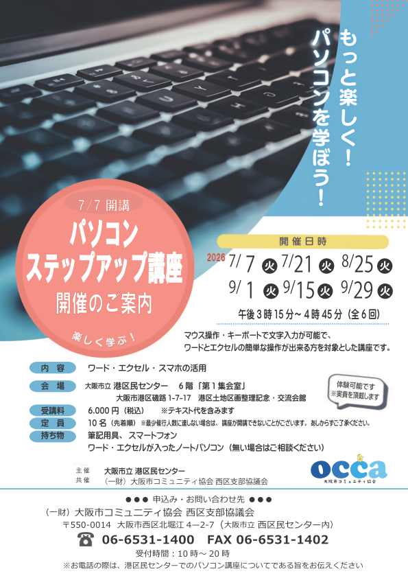 ステップ講座