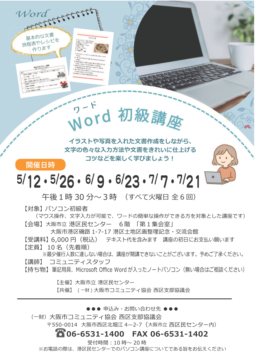 Word初級講座