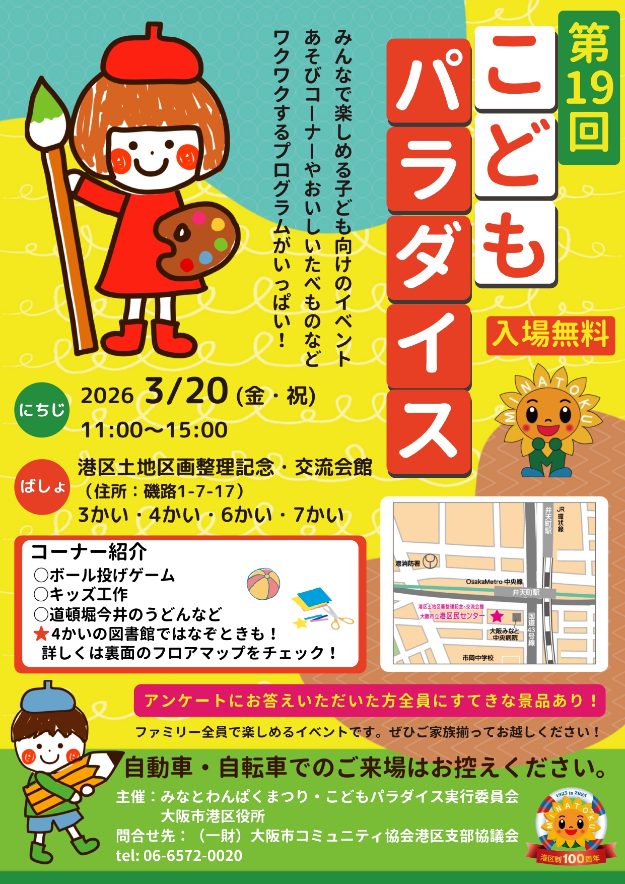 第１９回こどもパラダイス開催！