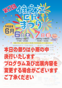 第52回住之江区民まつり小雨決行 - 大阪市コミュニティ協会